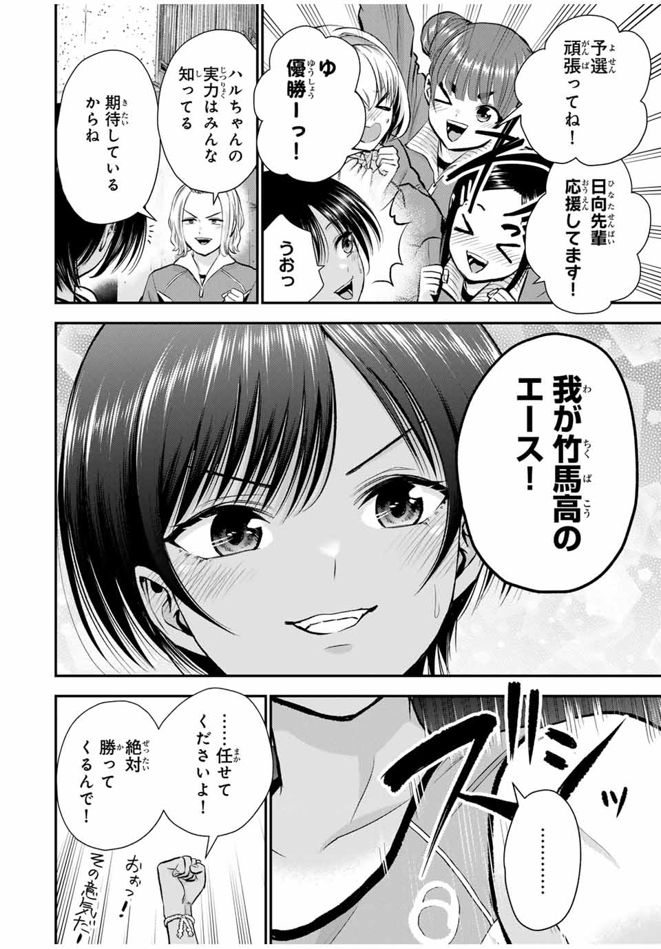 幼馴染とはラブコメにならない 第89話 - Page 2