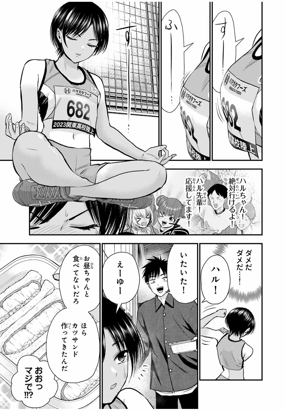 幼馴染とはラブコメにならない 第89話 - Page 9