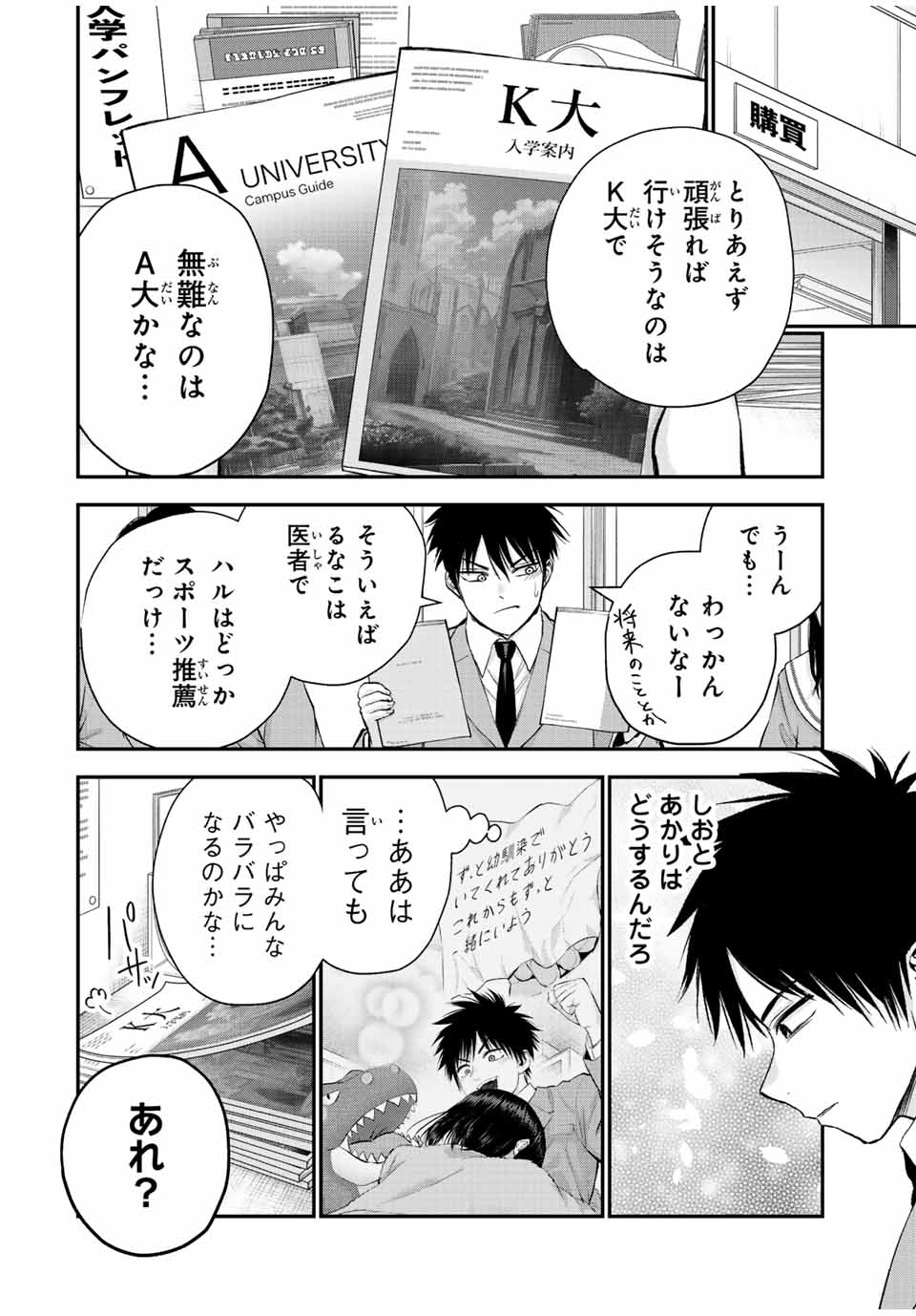 幼馴染とはラブコメにならない 第75話 - Page 2