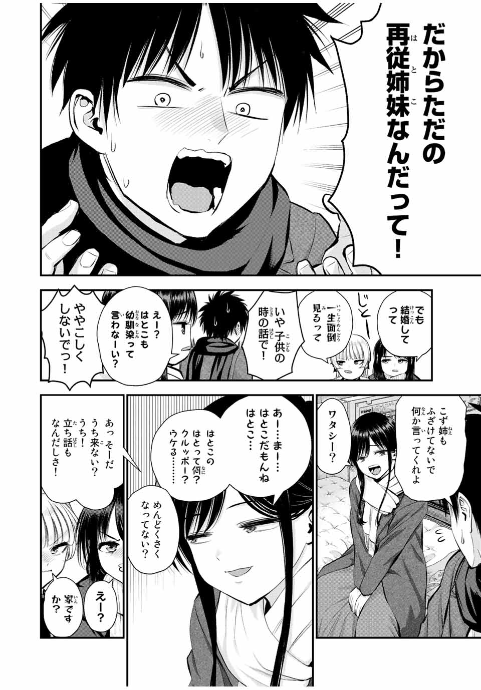 幼馴染とはラブコメにならない 第61話 - Page 2