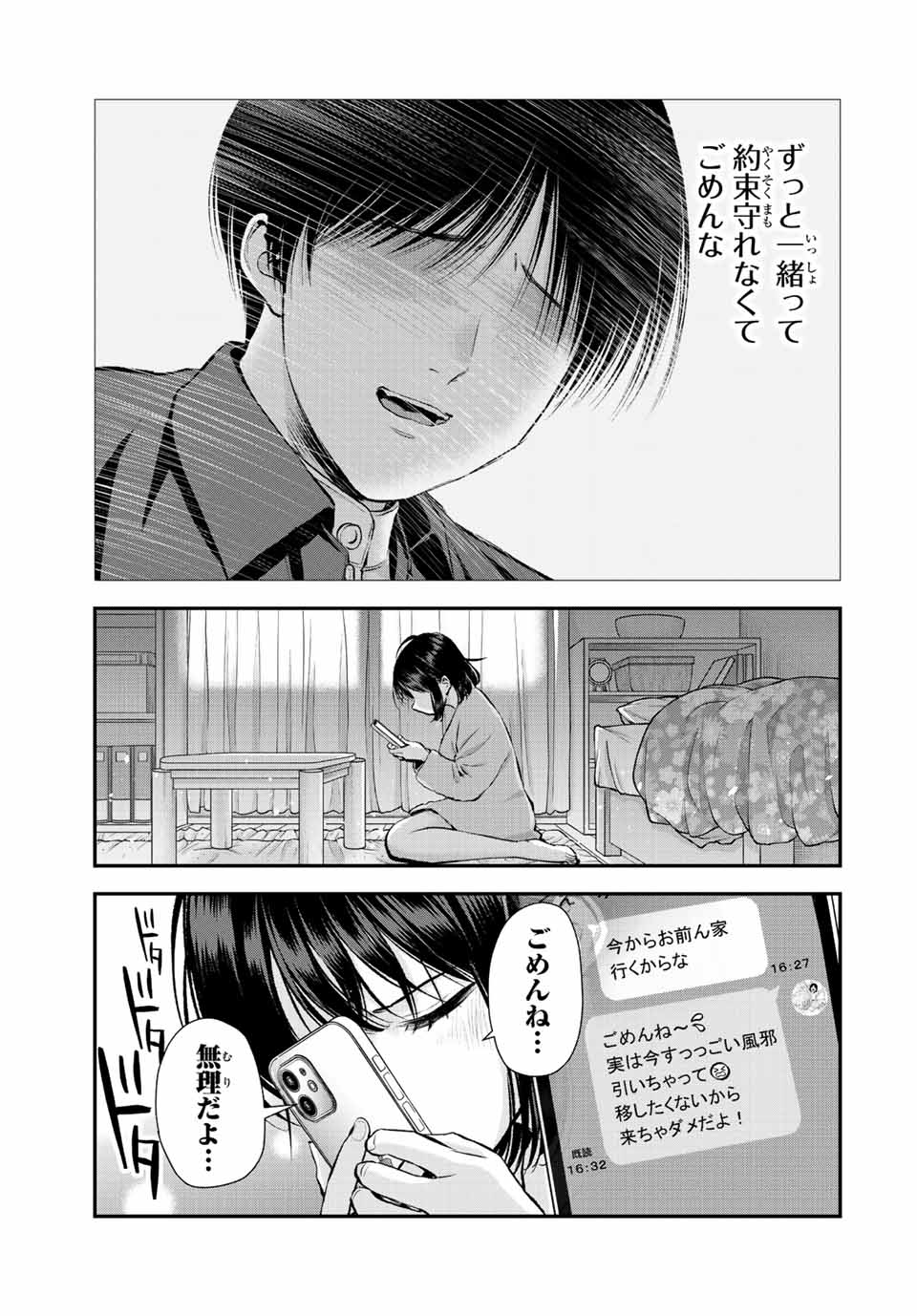 幼馴染とはラブコメにならない 第70話 - Page 11