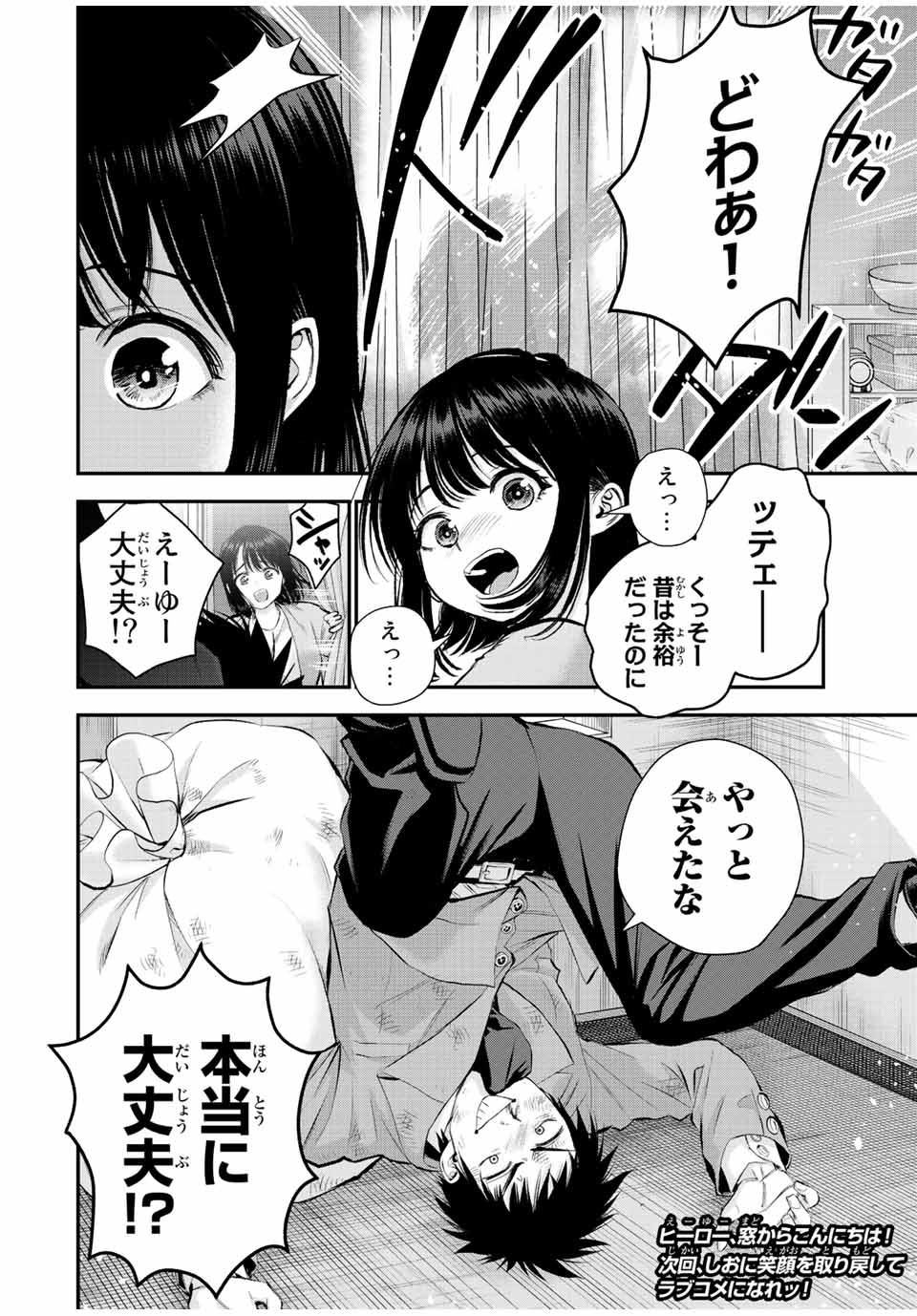 幼馴染とはラブコメにならない 第70話 - Page 16