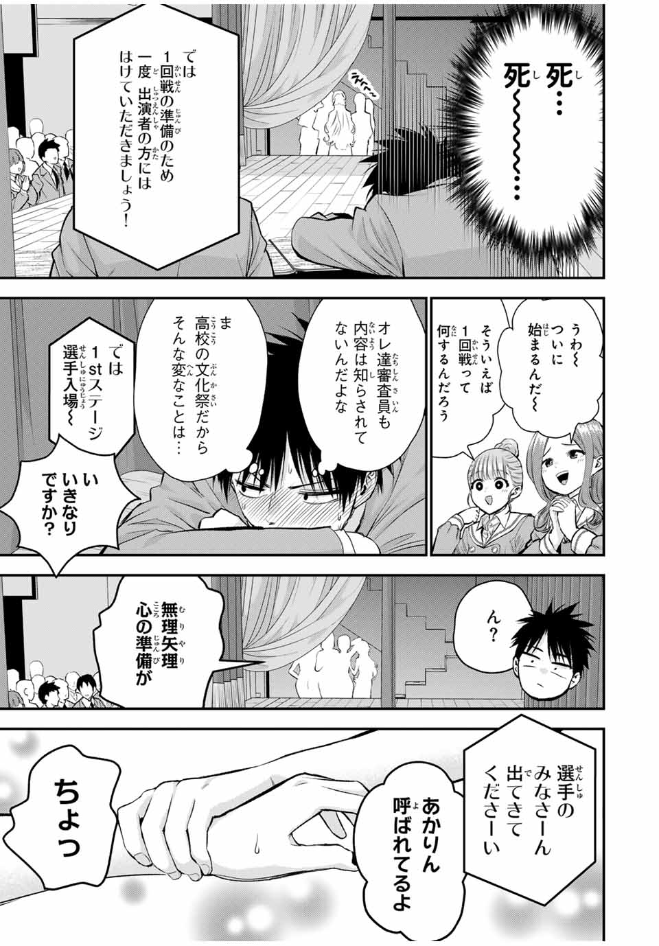 幼馴染とはラブコメにならない 第80話 - Page 15