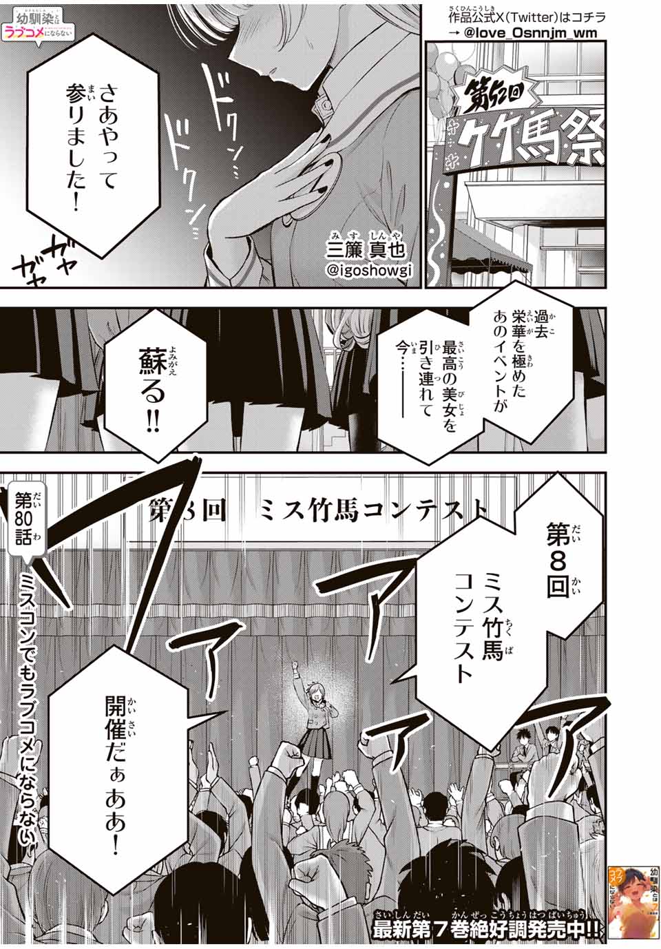 幼馴染とはラブコメにならない 第80話 - Page 1