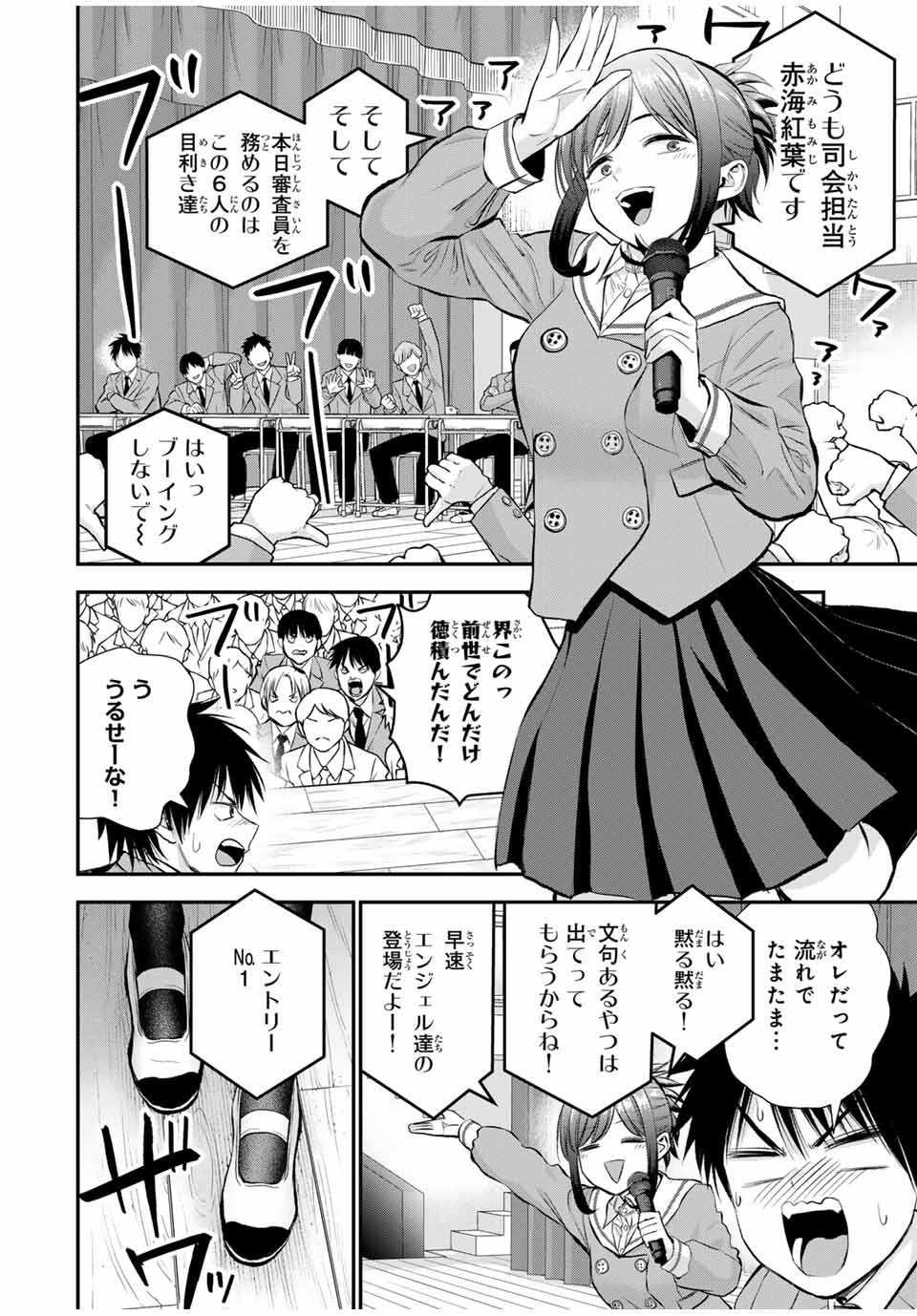 幼馴染とはラブコメにならない 第80話 - Page 2