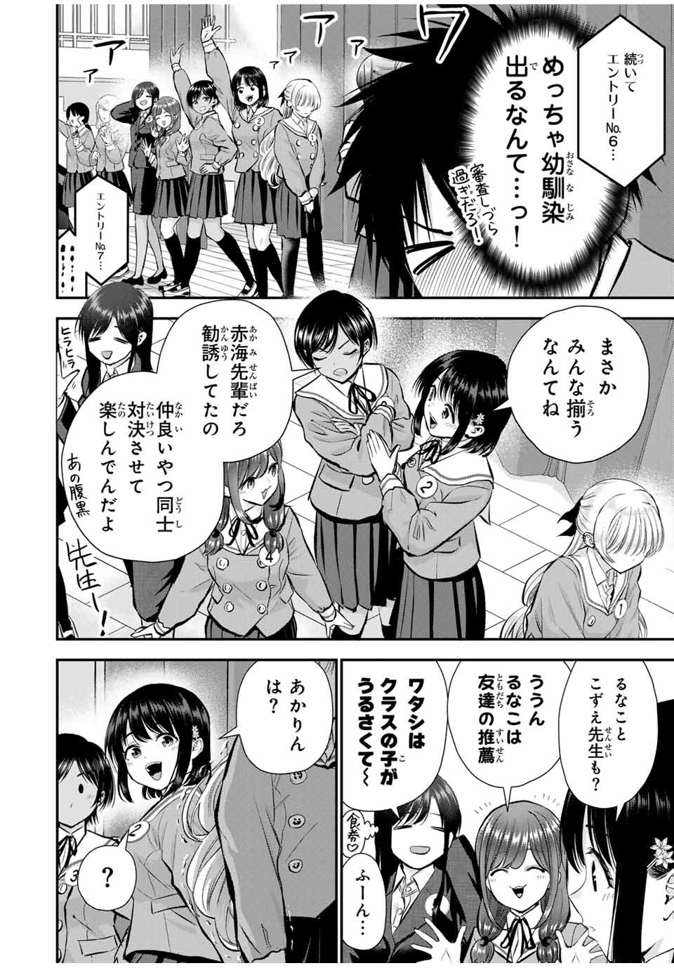 幼馴染とはラブコメにならない 第80話 - Page 6