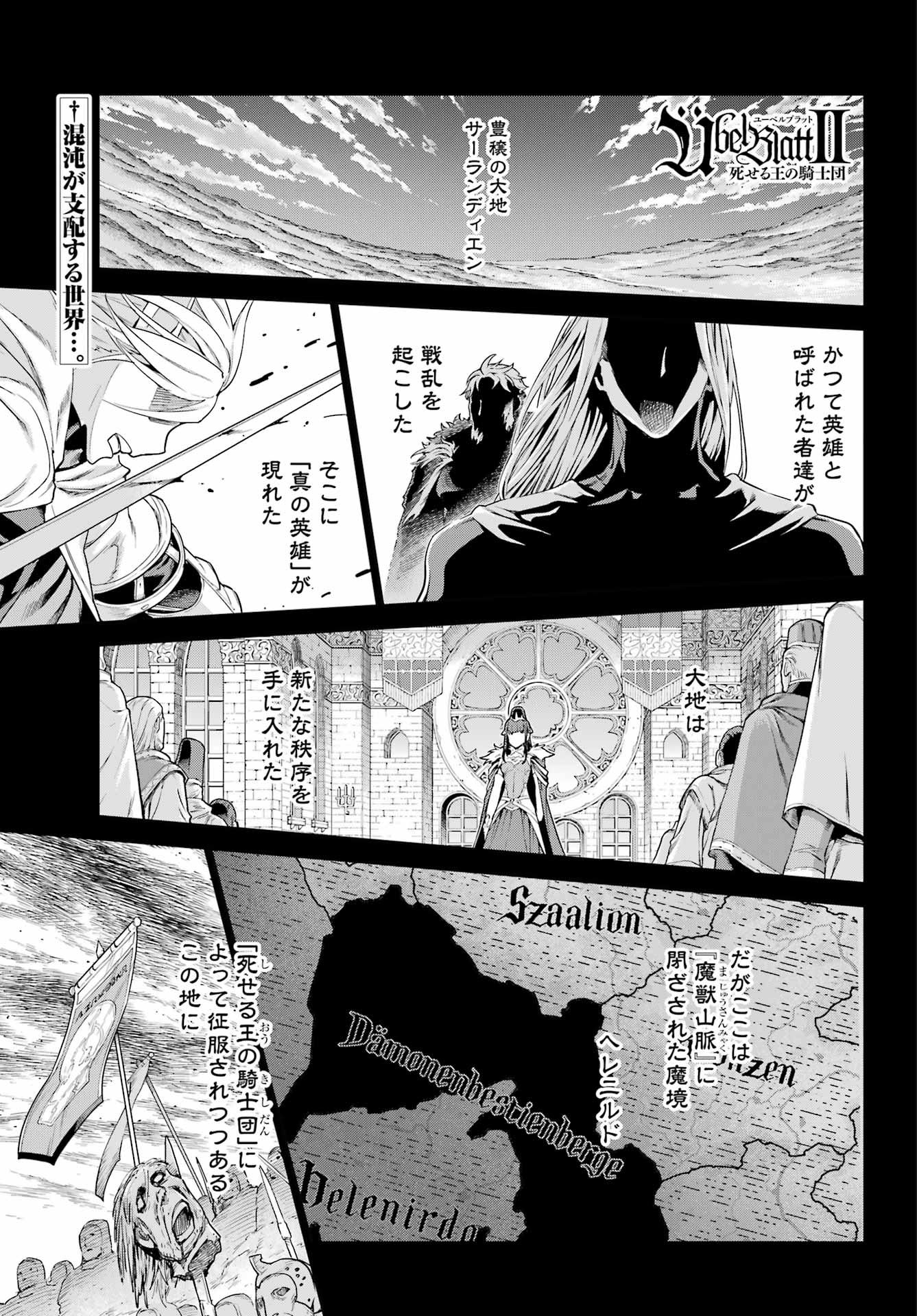 ユーベルブラットⅡ 死せる王の騎士団 第5話 - Page 1