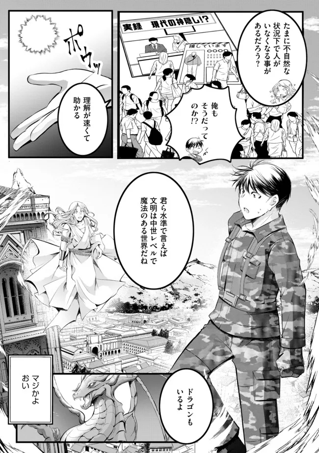 勇者の出番ねぇからっ!! ～異世界転生するけど俺は脇役と言われました～ 第1話 - Page 6