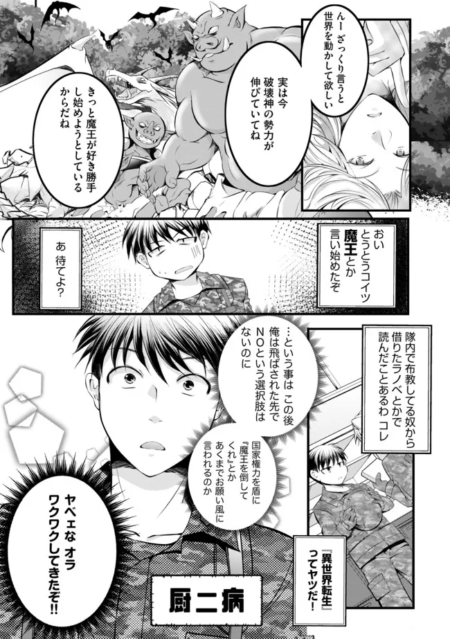 勇者の出番ねぇからっ!! ～異世界転生するけど俺は脇役と言われました～ 第1話 - Page 7