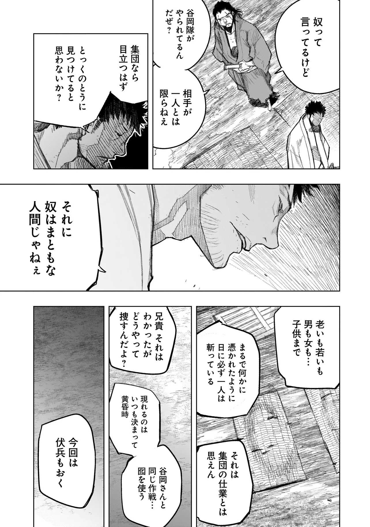 黄昏ノ器神 第1.1話 - Page 23