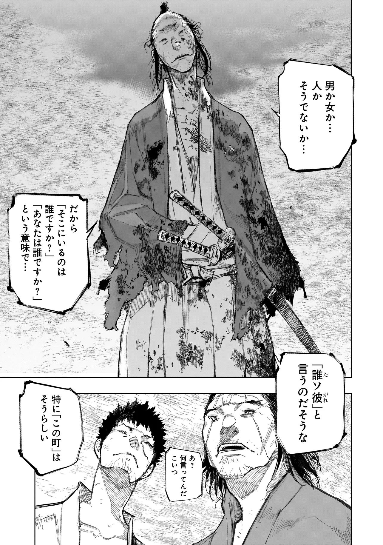 黄昏ノ器神 第1.1話 - Page 25