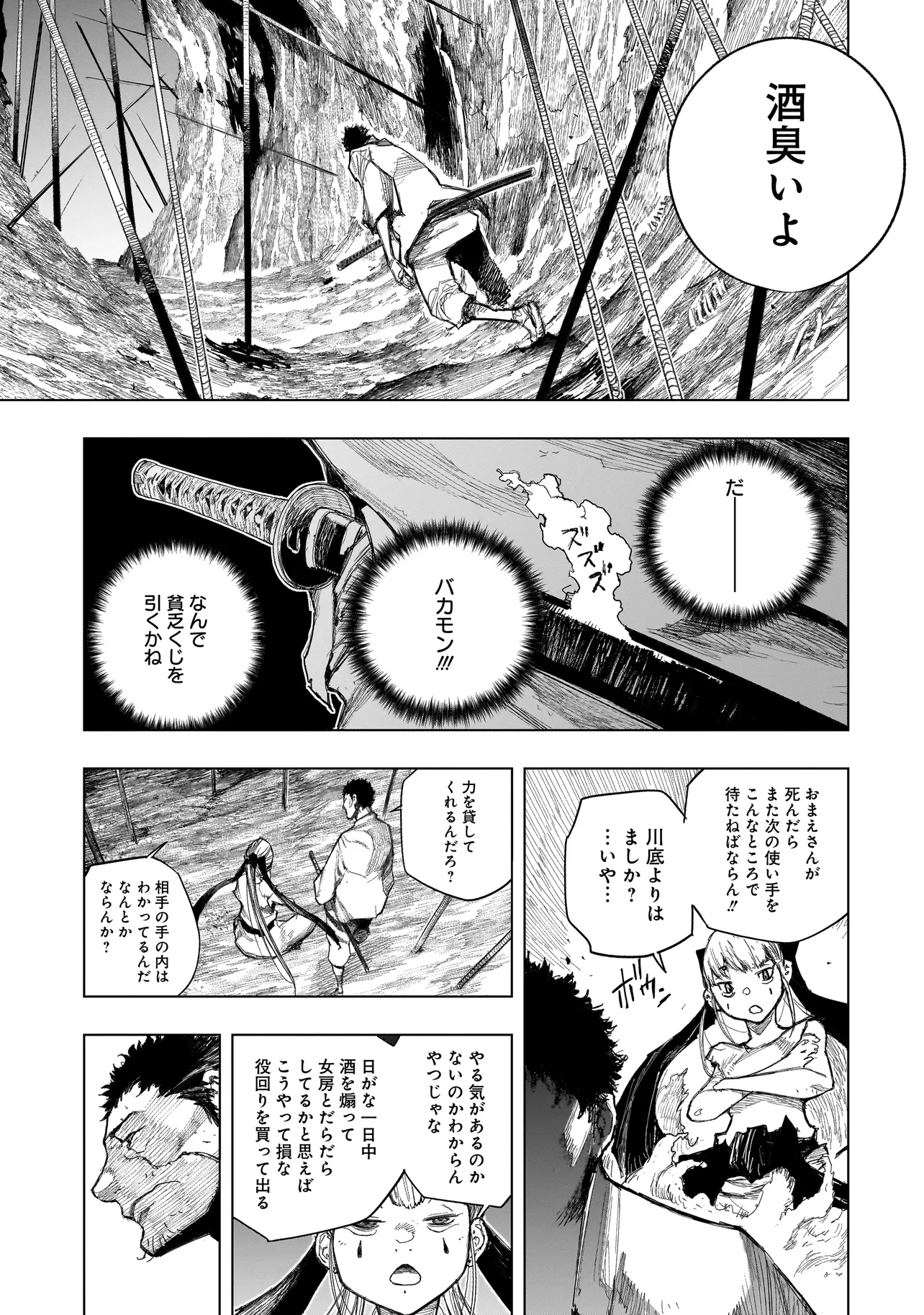 黄昏ノ器神 第3.2話 - Page 3