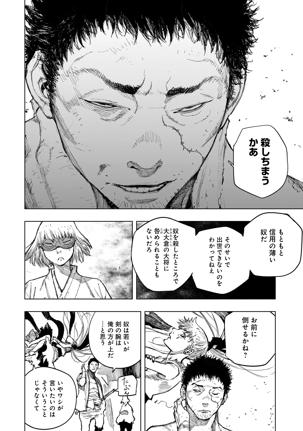 黄昏ノ器神 第4.2話 - Page 10