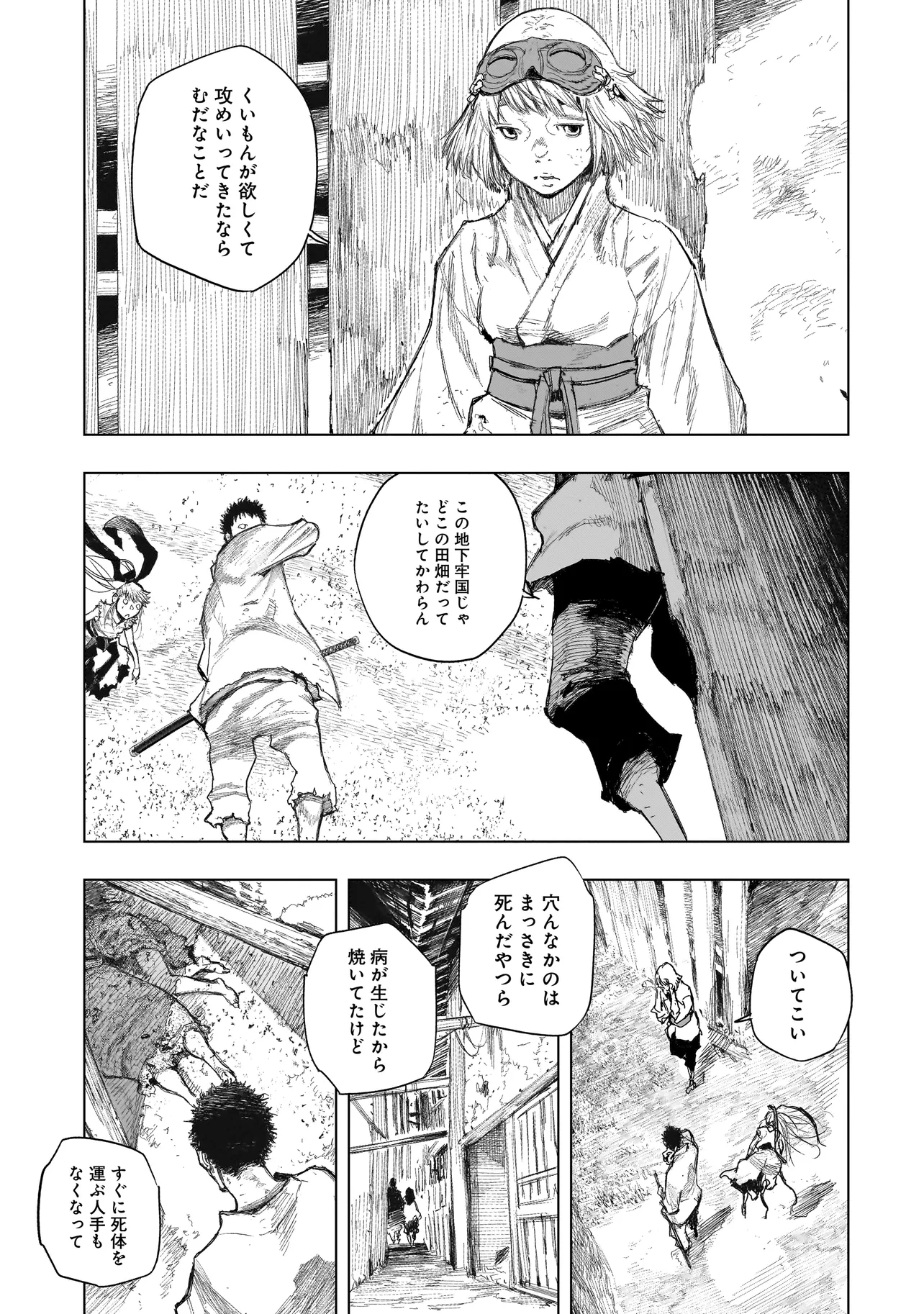 黄昏ノ器神 第4.2話 - Page 7