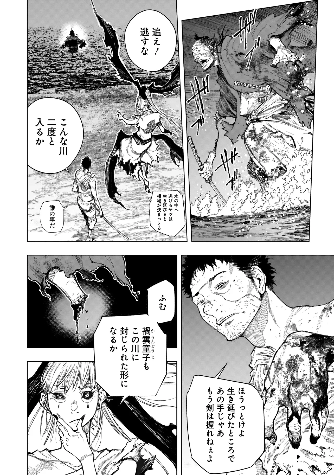 黄昏ノ器神 第2.1話 - Page 14
