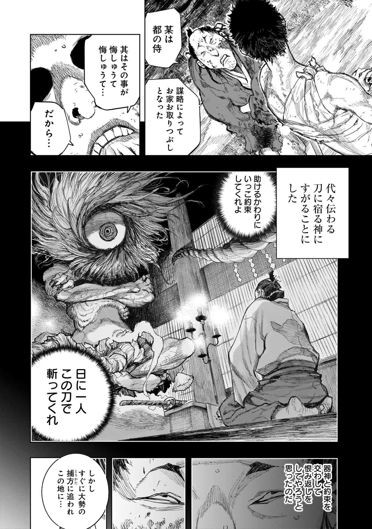 黄昏ノ器神 第2.1話 - Page 8