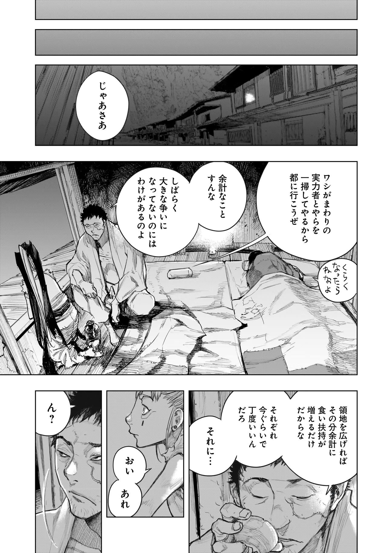 黄昏ノ器神 第2.2話 - Page 11