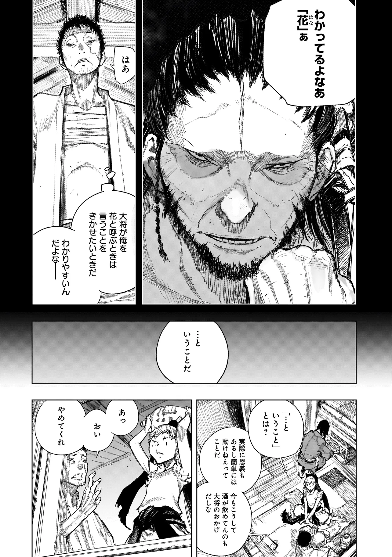 黄昏ノ器神 第2.2話 - Page 8