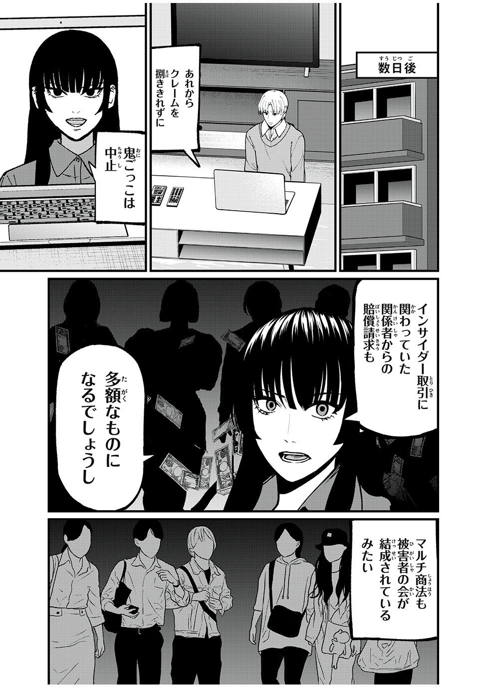 インフルエンサーにストーカーされています 第32話 - Page 13