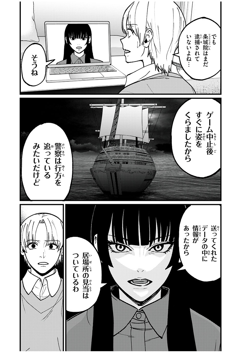 インフルエンサーにストーカーされています 第32話 - Page 14