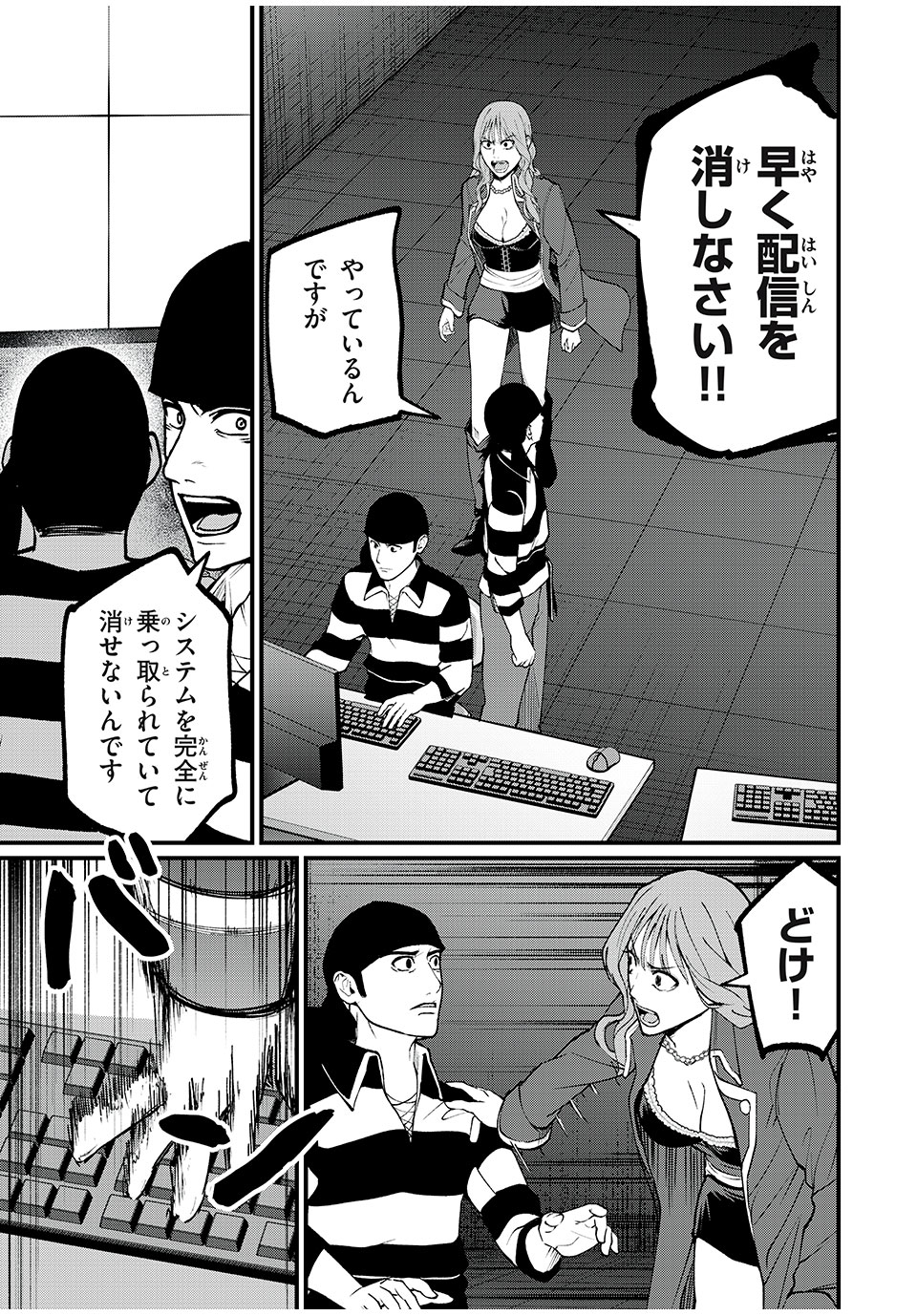 インフルエンサーにストーカーされています 第32話 - Page 5