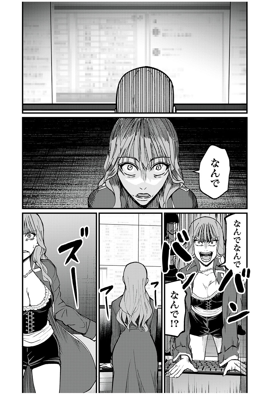 インフルエンサーにストーカーされています 第32話 - Page 6