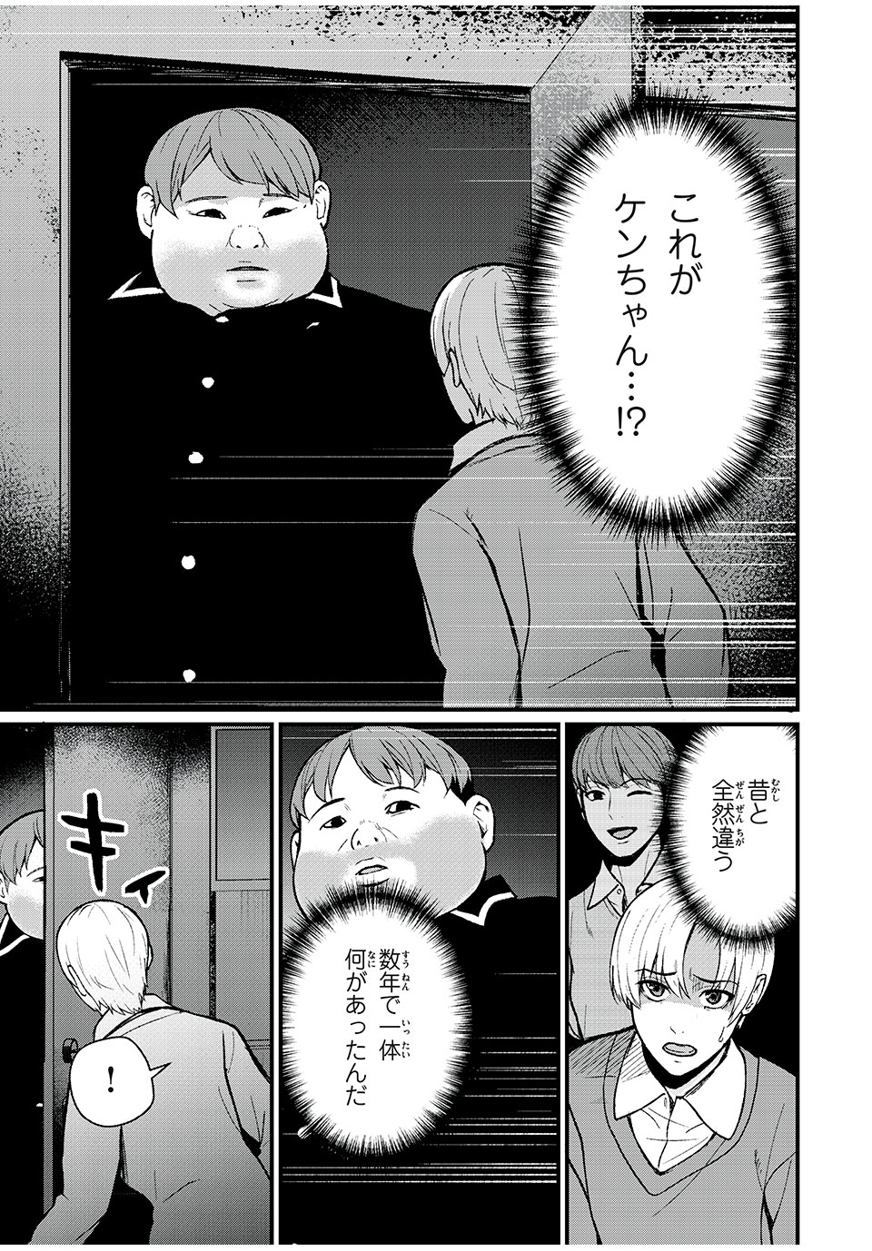 インフルエンサーにストーカーされています 第9話 - Page 1