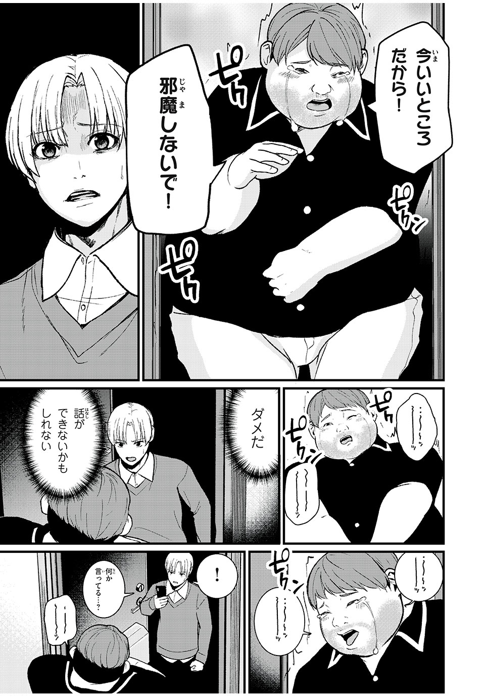 インフルエンサーにストーカーされています 第9話 - Page 11