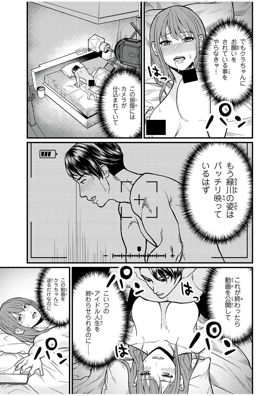 インフルエンサーにストーカーされています 第9話 - Page 15