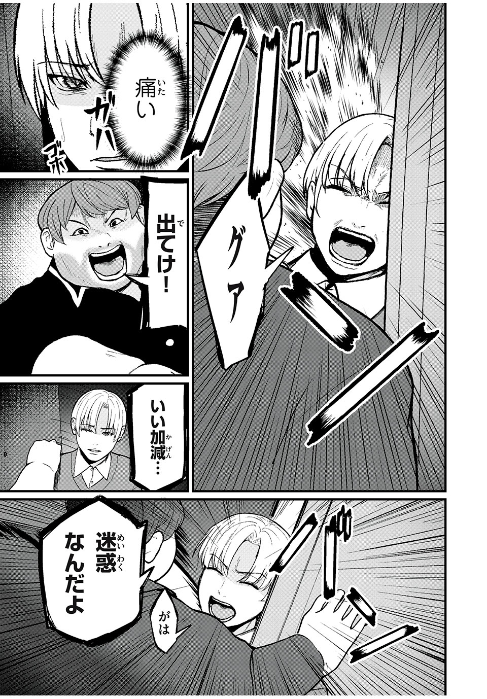 インフルエンサーにストーカーされています 第9話 - Page 3