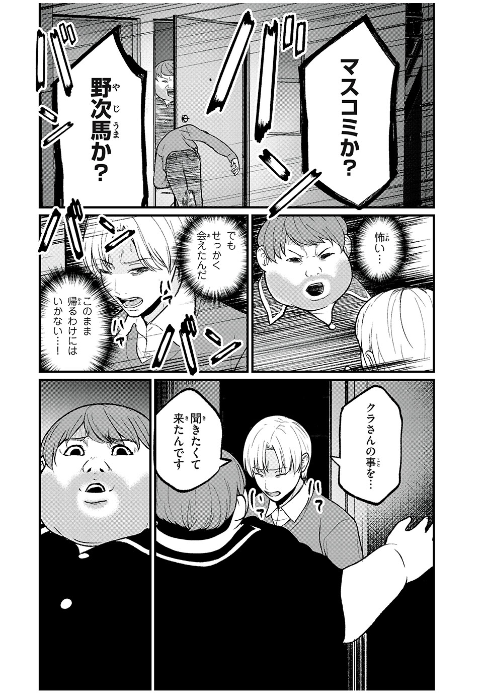 インフルエンサーにストーカーされています 第9話 - Page 4