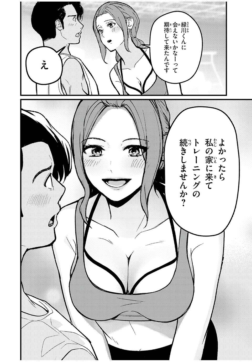 インフルエンサーにストーカーされています 第9話 - Page 6