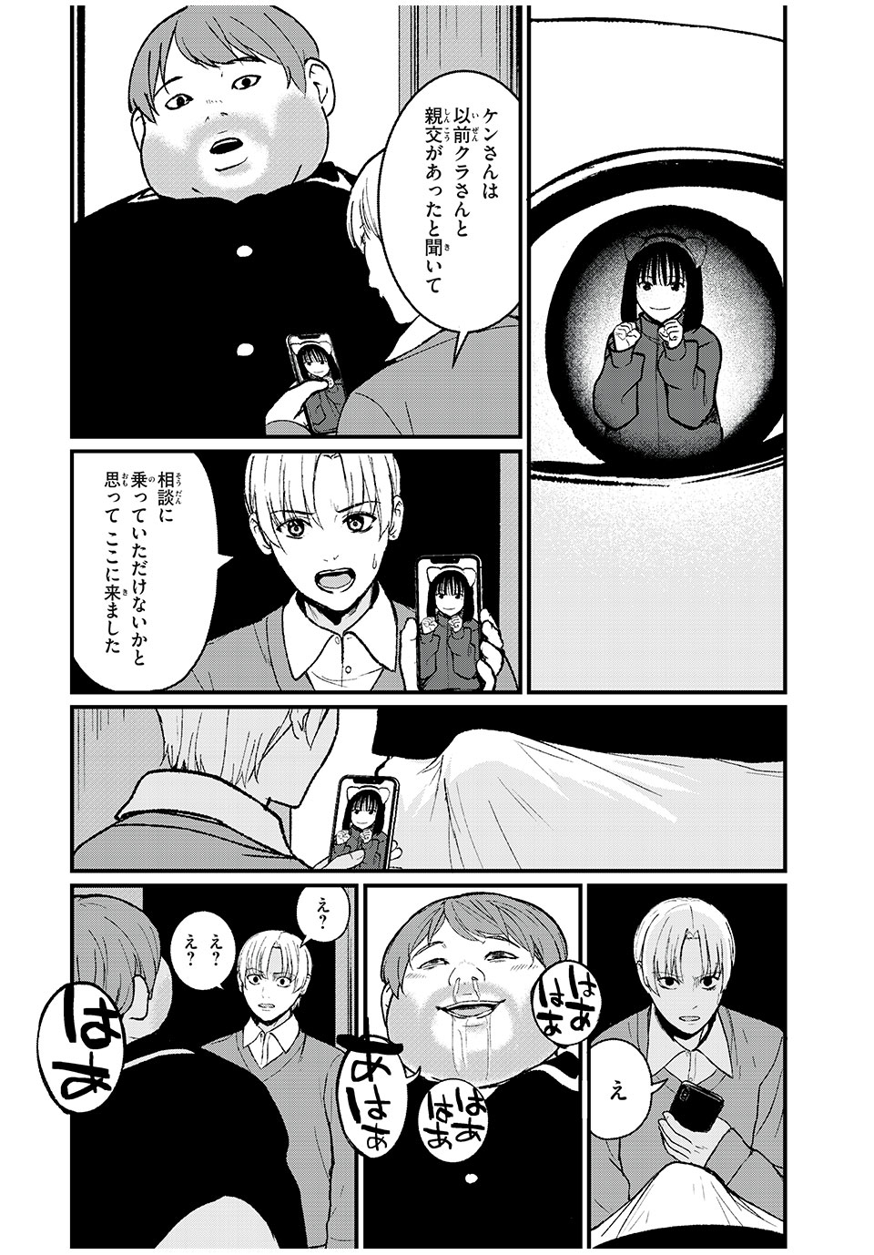 インフルエンサーにストーカーされています 第9話 - Page 8