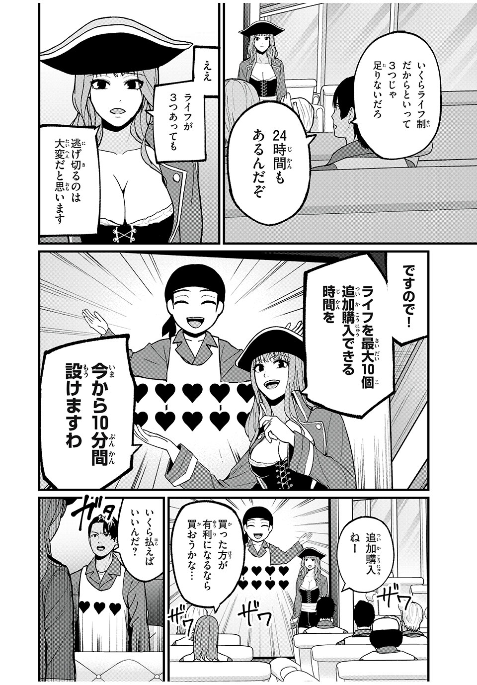 インフルエンサーにストーカーされています 第22話 - Page 12