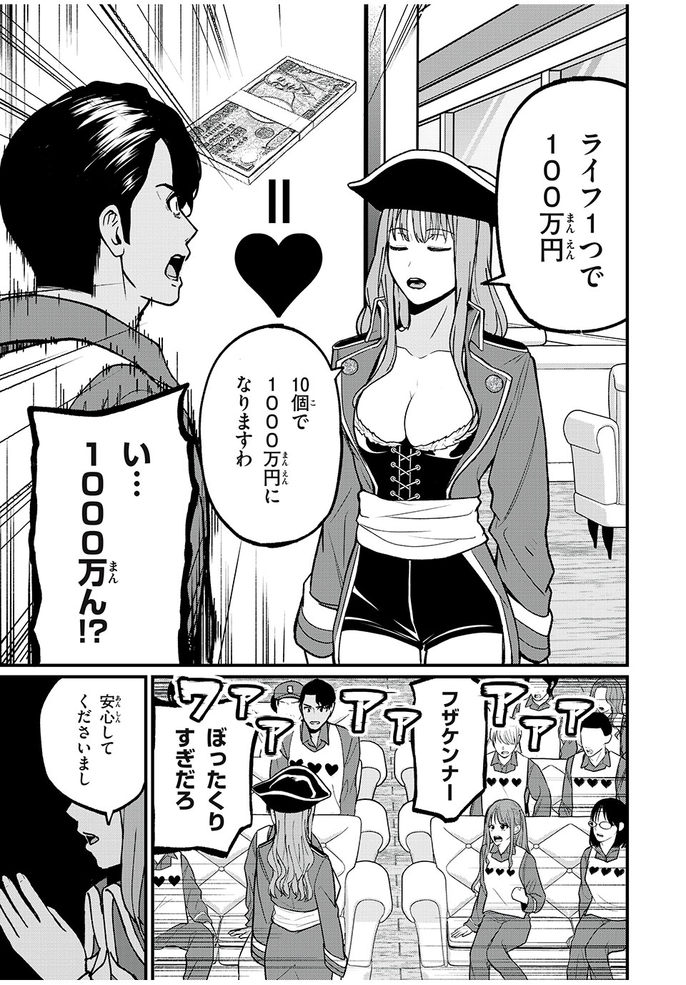 インフルエンサーにストーカーされています 第22話 - Page 13