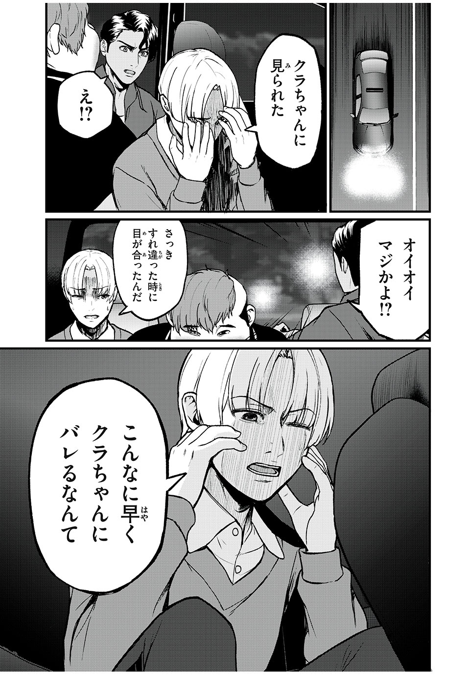 インフルエンサーにストーカーされています 第11話 - Page 1