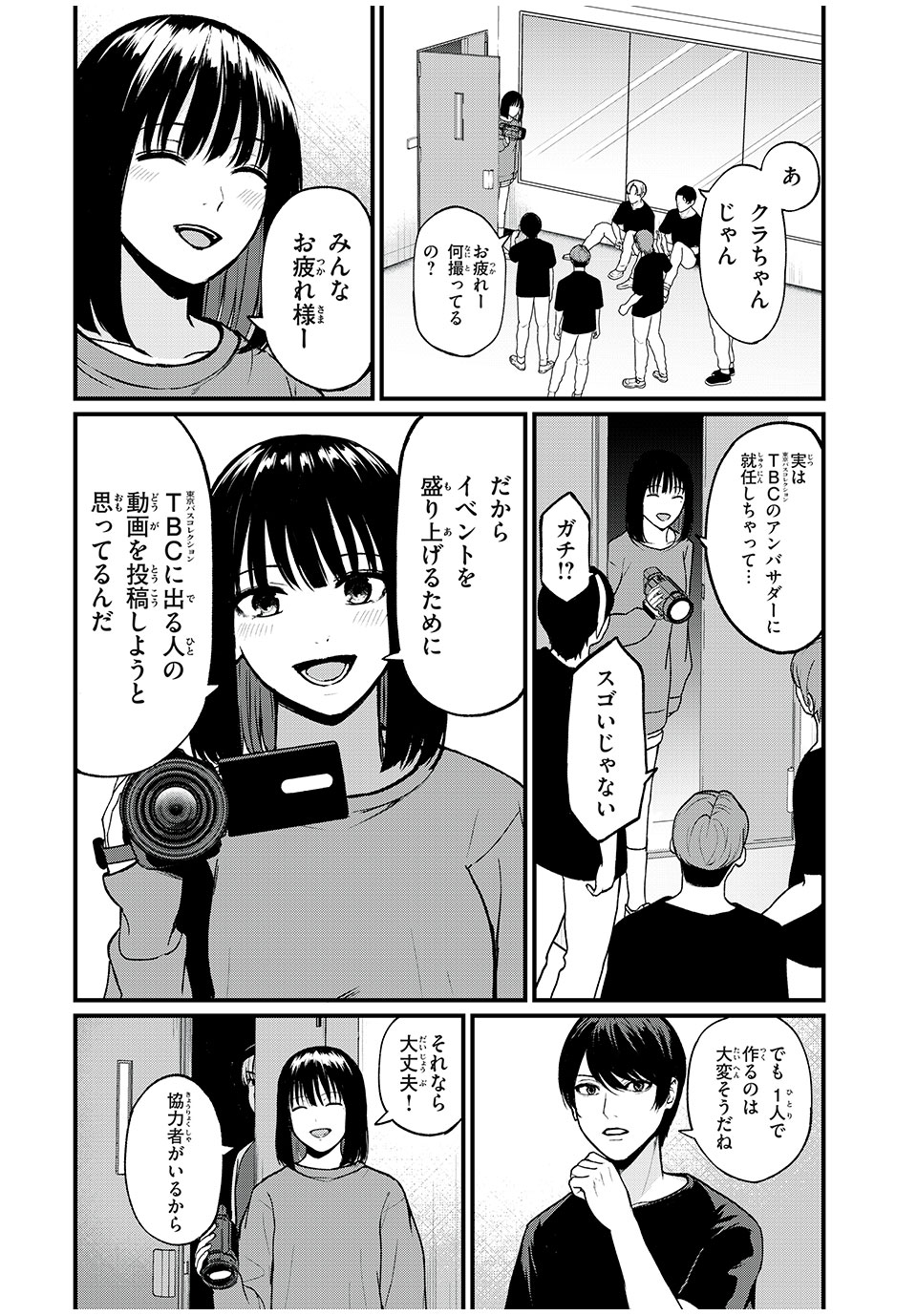 インフルエンサーにストーカーされています 第11話 - Page 12