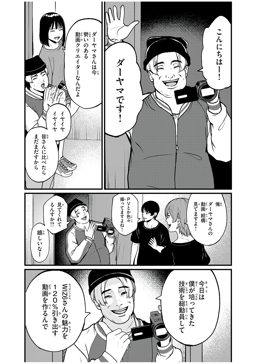 インフルエンサーにストーカーされています 第11話 - Page 13