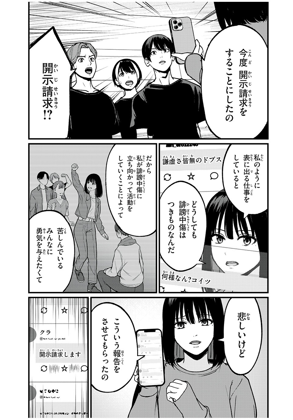 インフルエンサーにストーカーされています 第11話 - Page 15