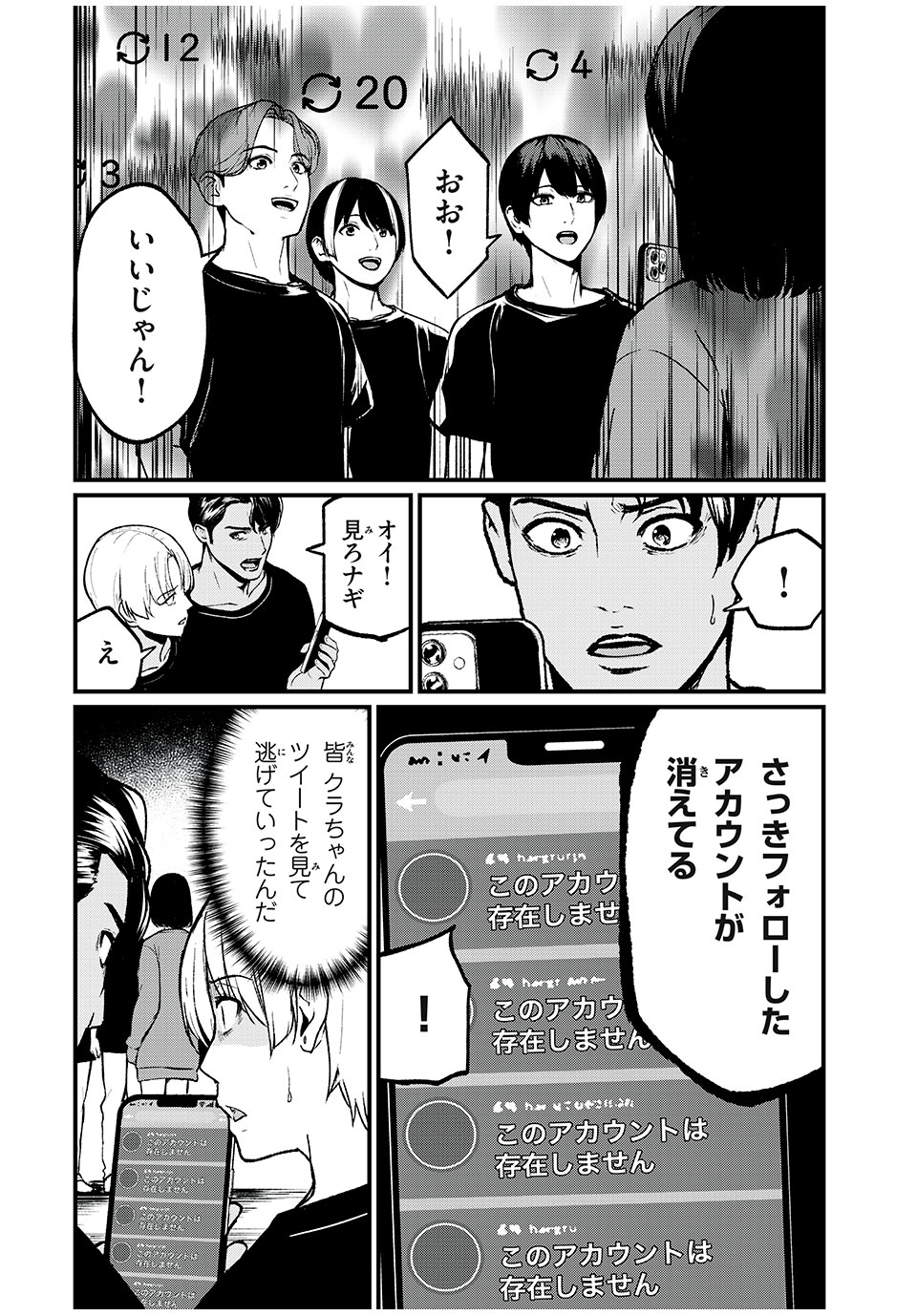 インフルエンサーにストーカーされています 第11話 - Page 16