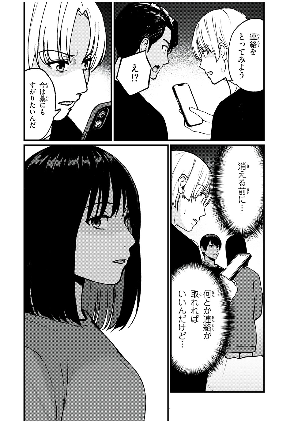 インフルエンサーにストーカーされています 第11話 - Page 18