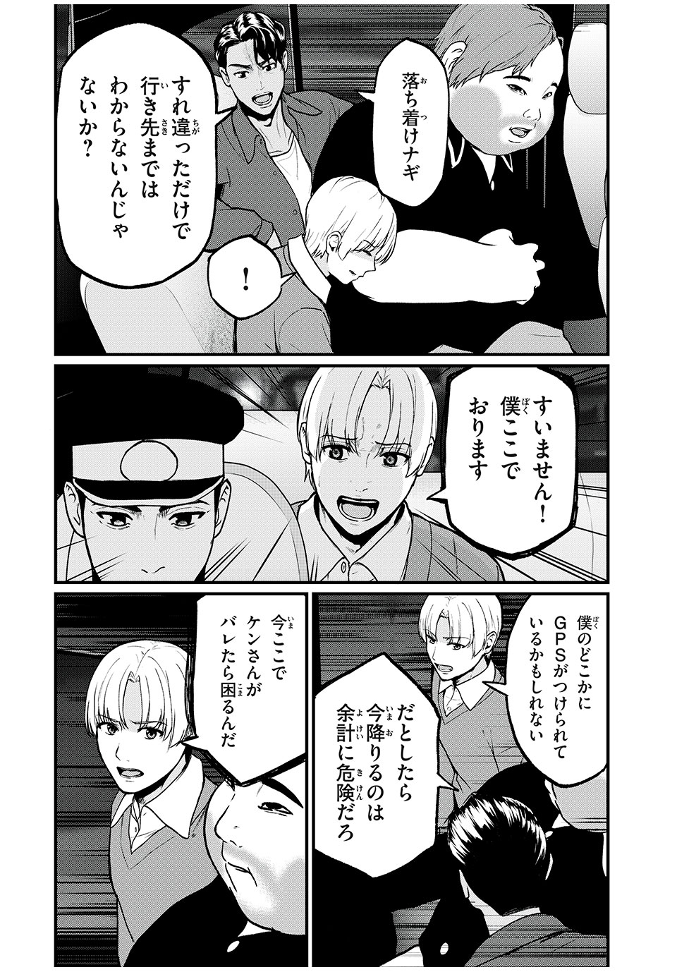 インフルエンサーにストーカーされています 第11話 - Page 2