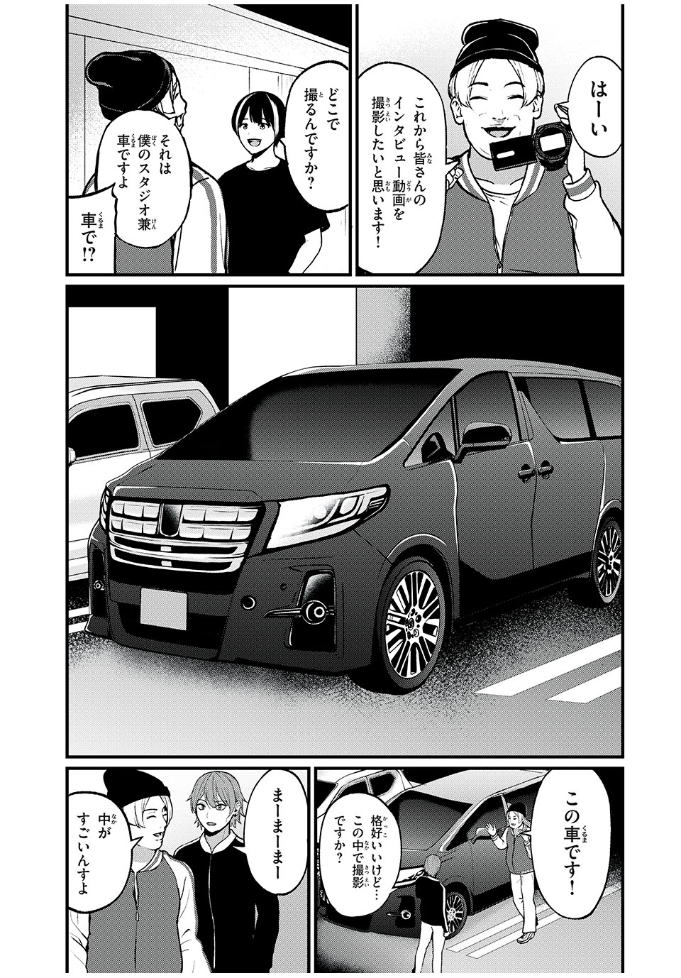 インフルエンサーにストーカーされています 第11話 - Page 19