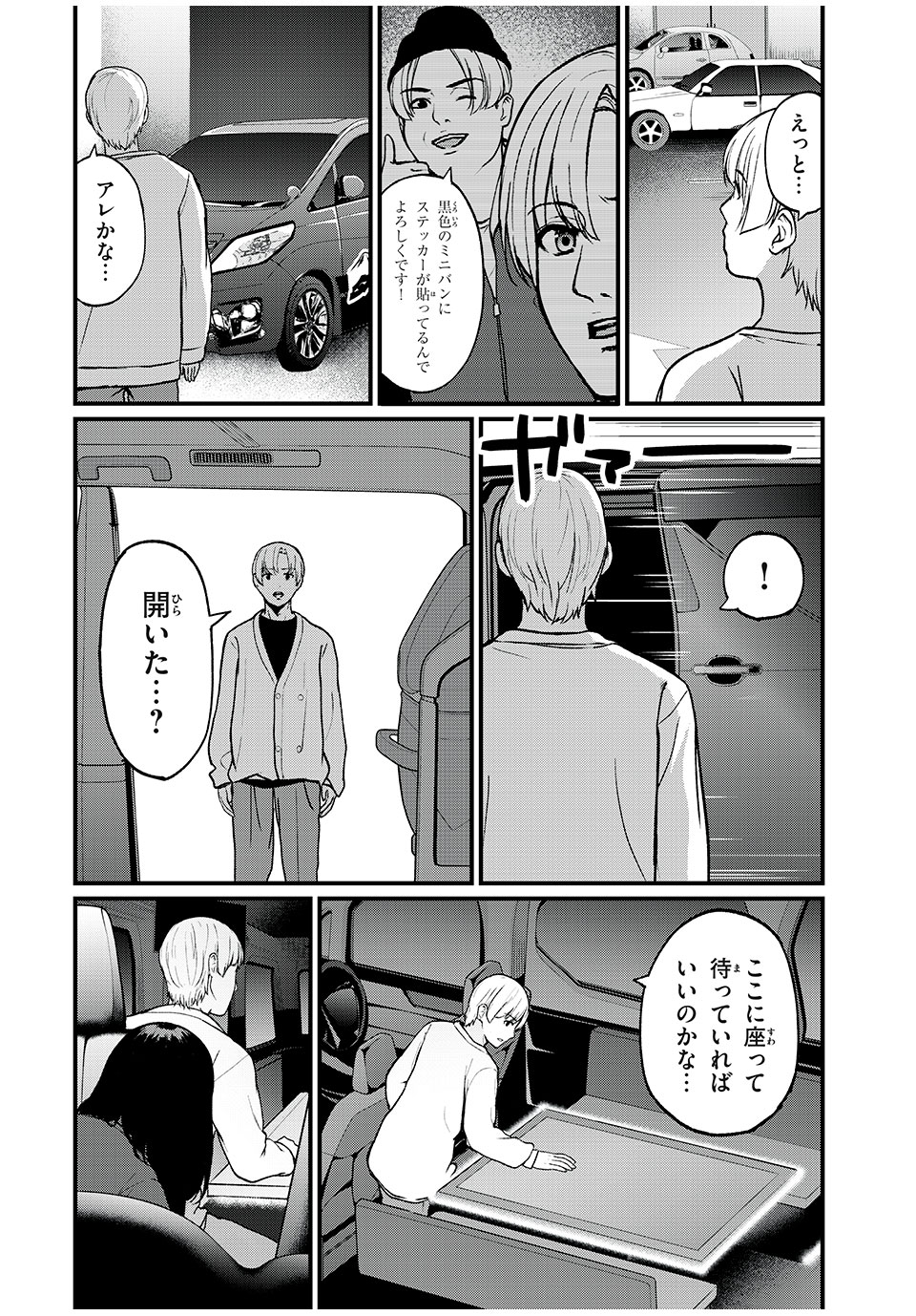 インフルエンサーにストーカーされています 第11話 - Page 22