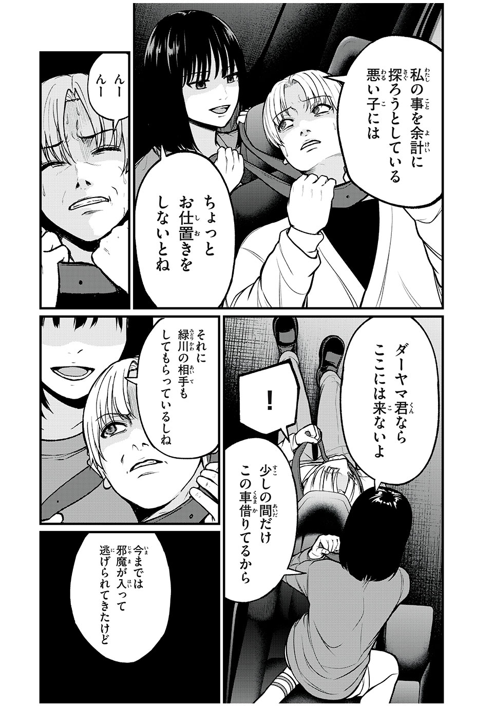 インフルエンサーにストーカーされています 第11話 - Page 24