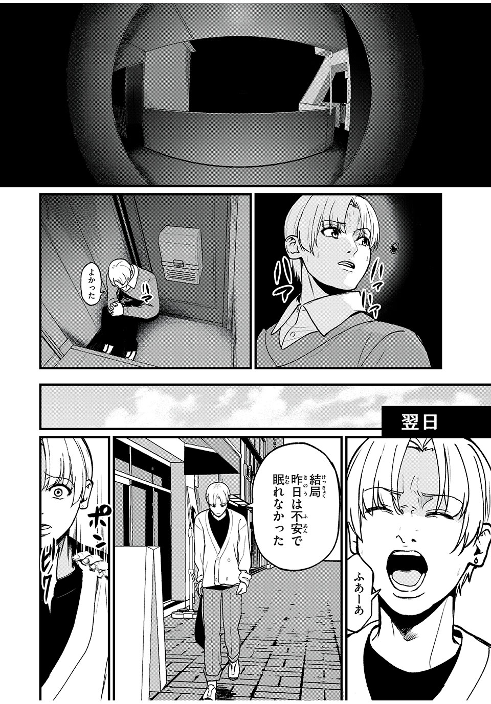 インフルエンサーにストーカーされています 第11話 - Page 6