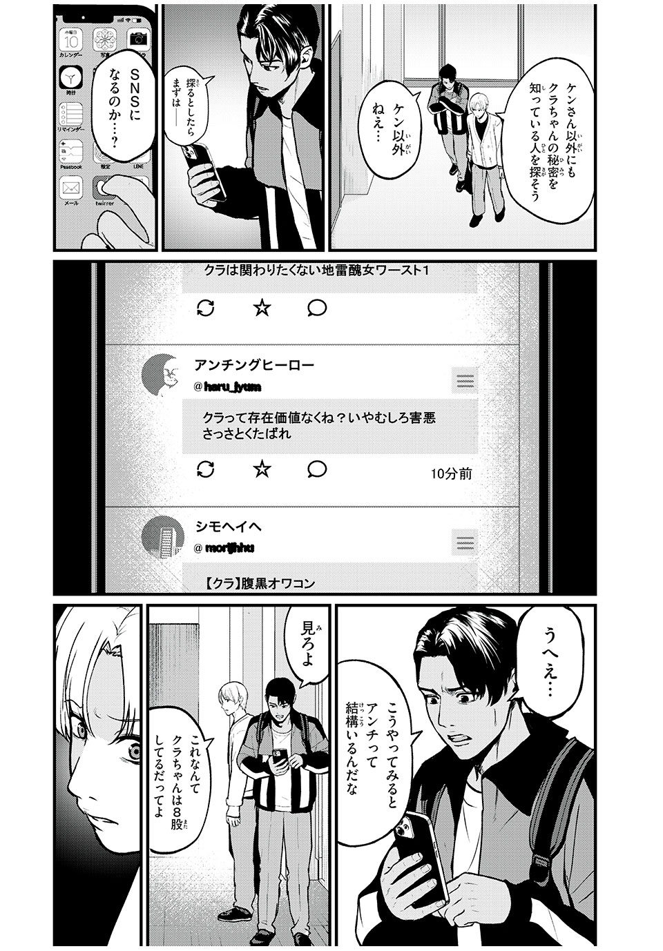 インフルエンサーにストーカーされています 第11話 - Page 8