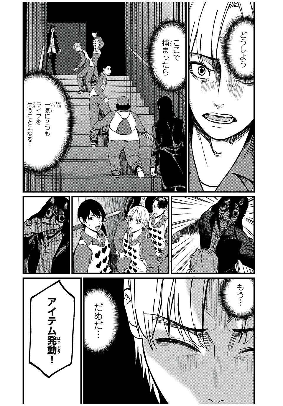 インフルエンサーにストーカーされています 第25話 - Page 18