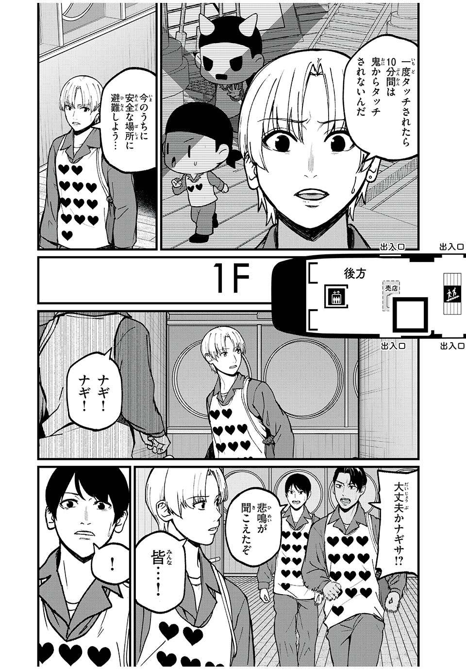 インフルエンサーにストーカーされています 第25話 - Page 2