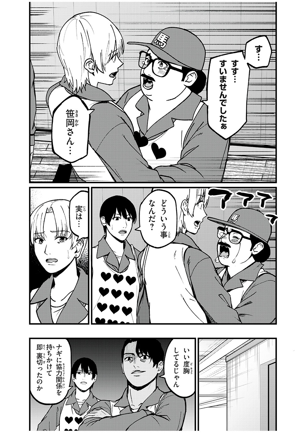 インフルエンサーにストーカーされています 第25話 - Page 5